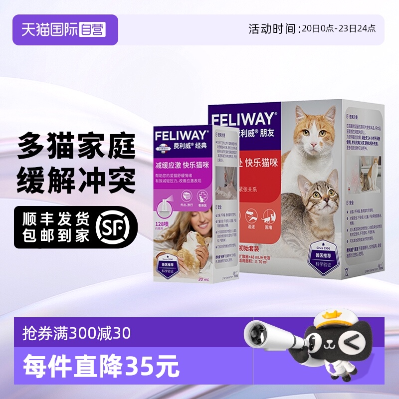 【自营】法国费利威 猫用费洛蒙 朋友套装+喷雾 多猫冲突舒缓情绪