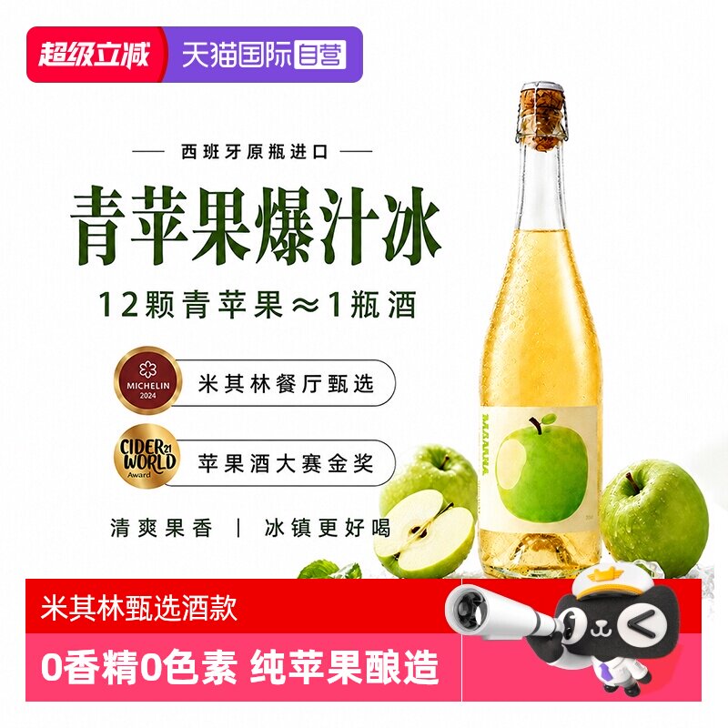 【自营】西班牙进口青苹果起泡酒甜白葡萄酒塔伦家气泡酒微醺果酒