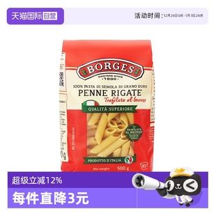 Borges伯爵意大利进口管形意大利面早餐代餐速食意面500g 自营