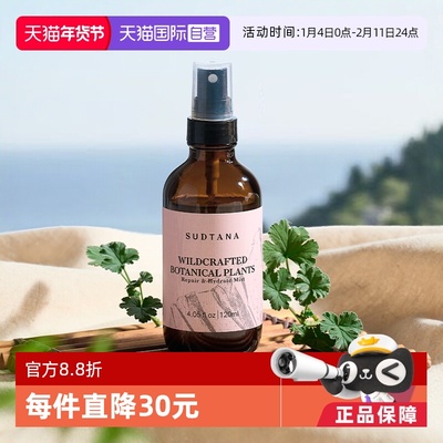 sudtana喷雾即刻舒缓补水保湿