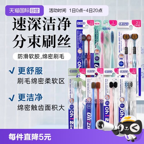 欧志姆成人牙刷清洁口腔清洁护齿