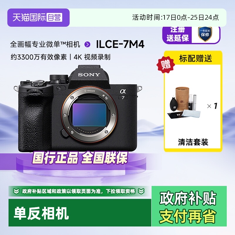 自营单电微单Sony/索尼