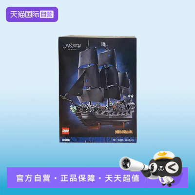 【自营】LEGO乐高10365杰克船长加勒比海盗船黑珍珠号拼搭玩具
