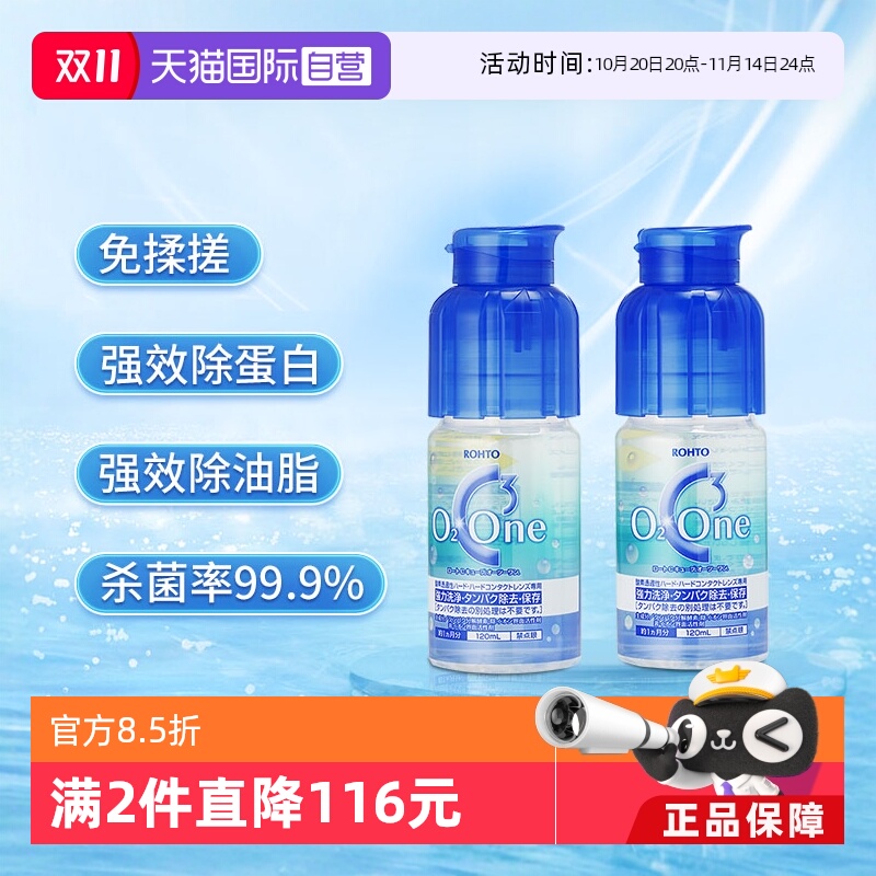 【自营】日本ROHTO乐敦硬镜RGP隐形眼镜ok镜专用护理液120ml*2瓶