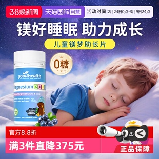 【自营】goodhealth好健康儿童镁梦助长片安睡有机镁维D3锌100片