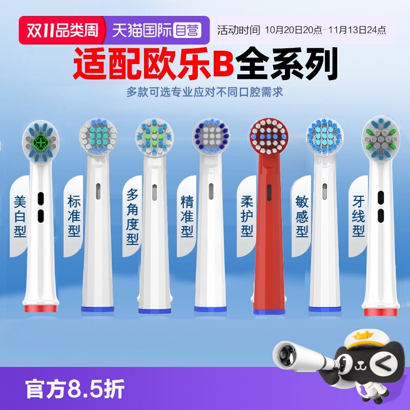 【自营】适配博朗OralB/欧乐b电动牙刷头替换通用欧乐B D12 D16