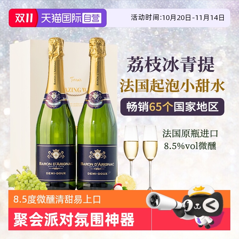 【自营】法国原瓶进口起泡酒半甜白葡萄酒甜型微醺低度数赠香槟杯