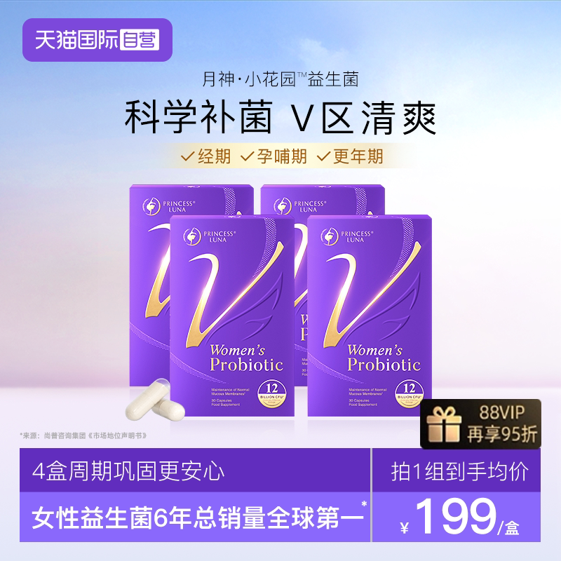 月神小花园益生菌女性私密健康
