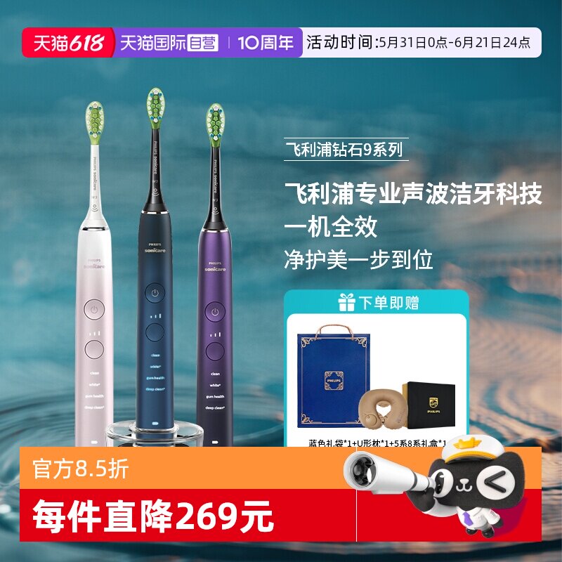 【自营】飞利浦声波电动牙刷HX9911星钻9系高端智能清洁可连蓝牙