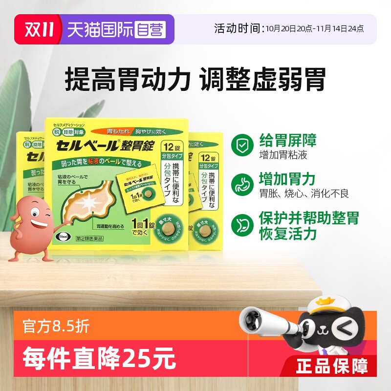 【自营】卫材原研替普瑞酮升级款健胃消食3盒胃胀烧心胃弱胃痛酸