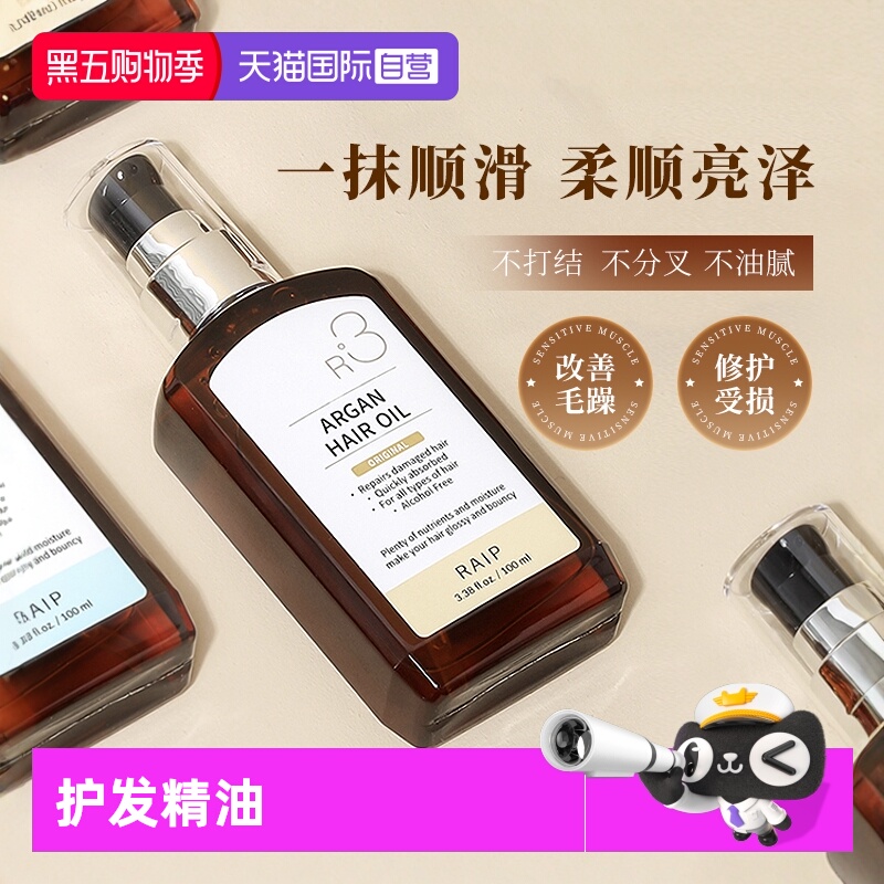 【自营】RAIP护发精油摩洛哥R3护发柔顺香氛顺滑留香持久100ml