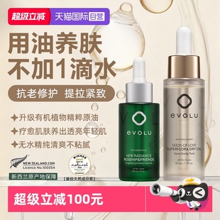 Evolu复颜紧致玫瑰果植萃焕活面部护肤精华油以油养肤 自营