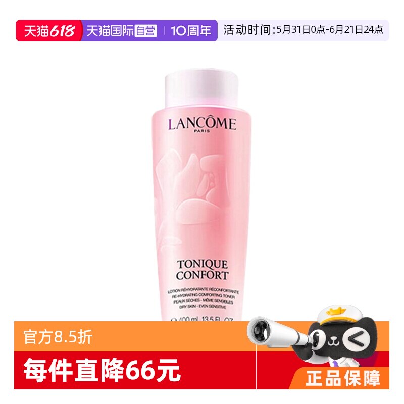 【自营】Lancome/兰蔻清莹保湿柔肤水400ml 保湿舒缓补水