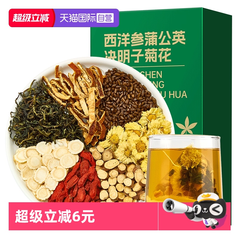 【自营】Lecmor西洋参蒲公英决明子菊花75g独立包装组合茶泡水喝