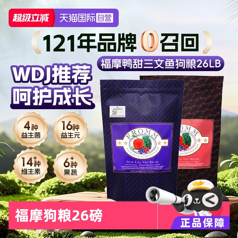 【自营】FROMM福摩鸭肉三文鱼狗粮26磅