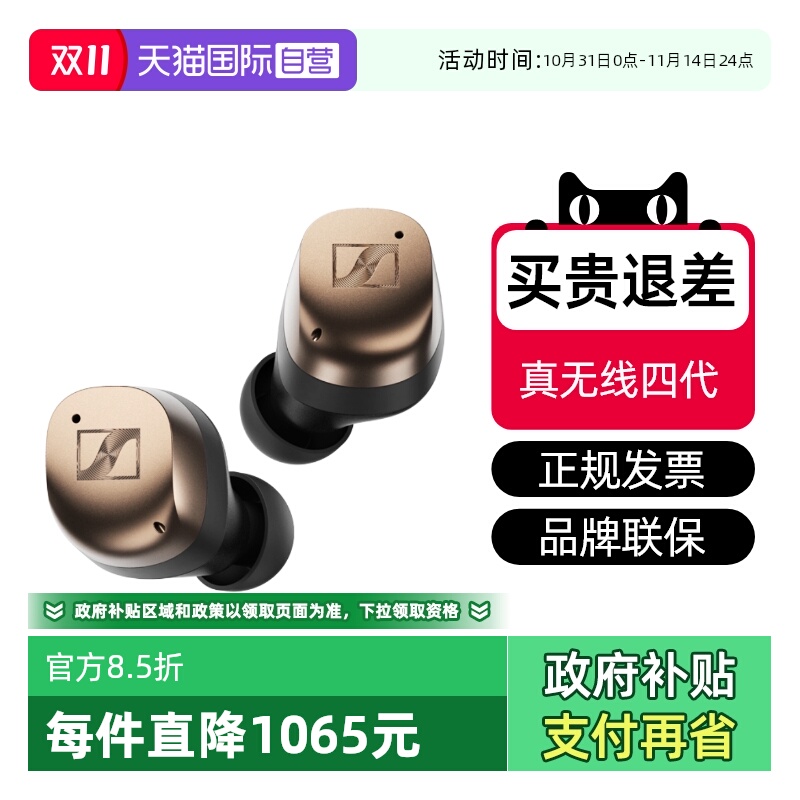 森海塞尔真无线四代蓝牙降噪新品