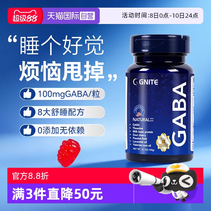 G'NITE睡眠软糖gaba安睡舒压
