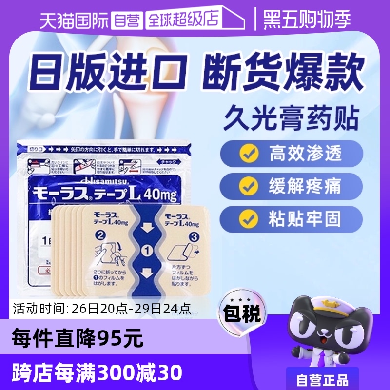 【自营】日本久光制药膏药镇痛贴消炎止痛膏贴久光贴膏药膏7枚*7