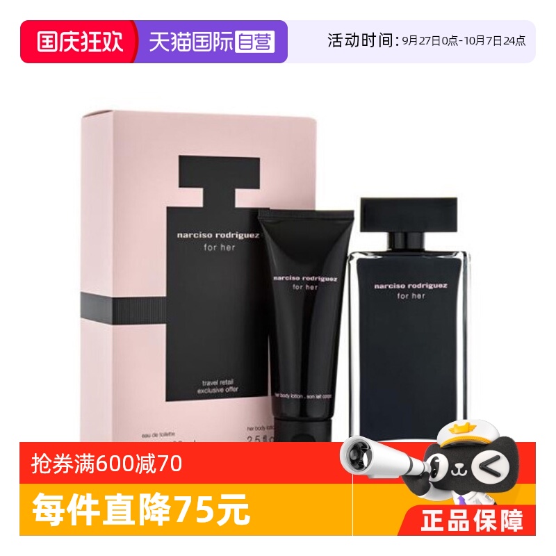【自营】Narciso Rodriguez/纳西索罗德里格斯她的同名黑瓶套装