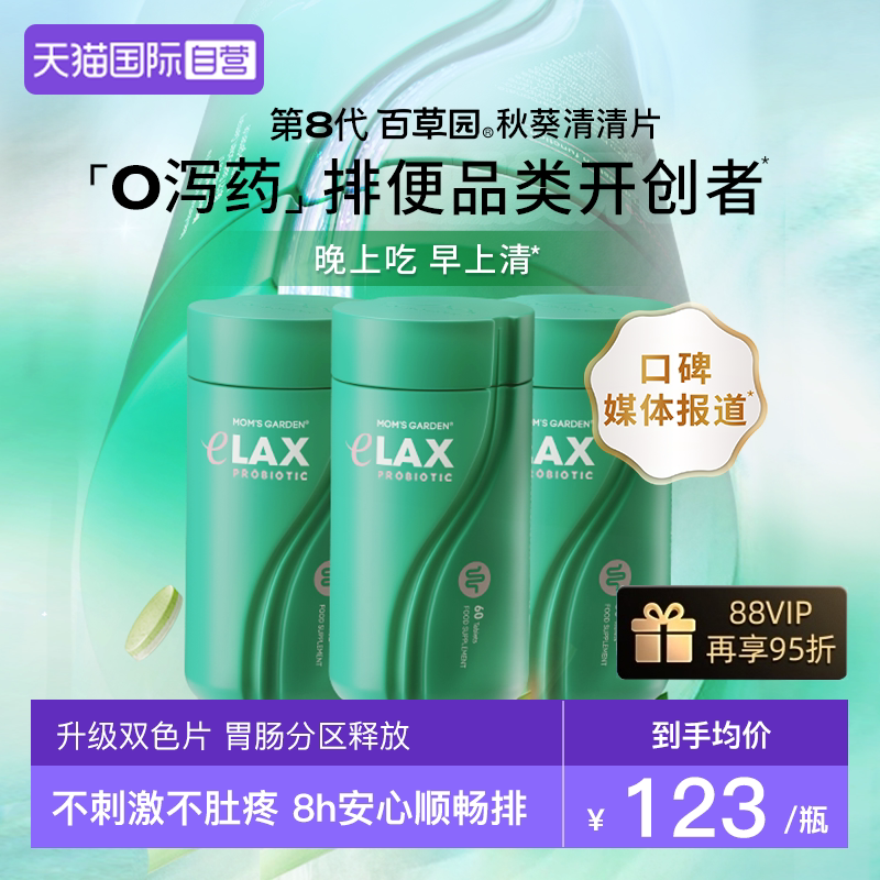 百草园清清片拒绝泻药安心顺畅排