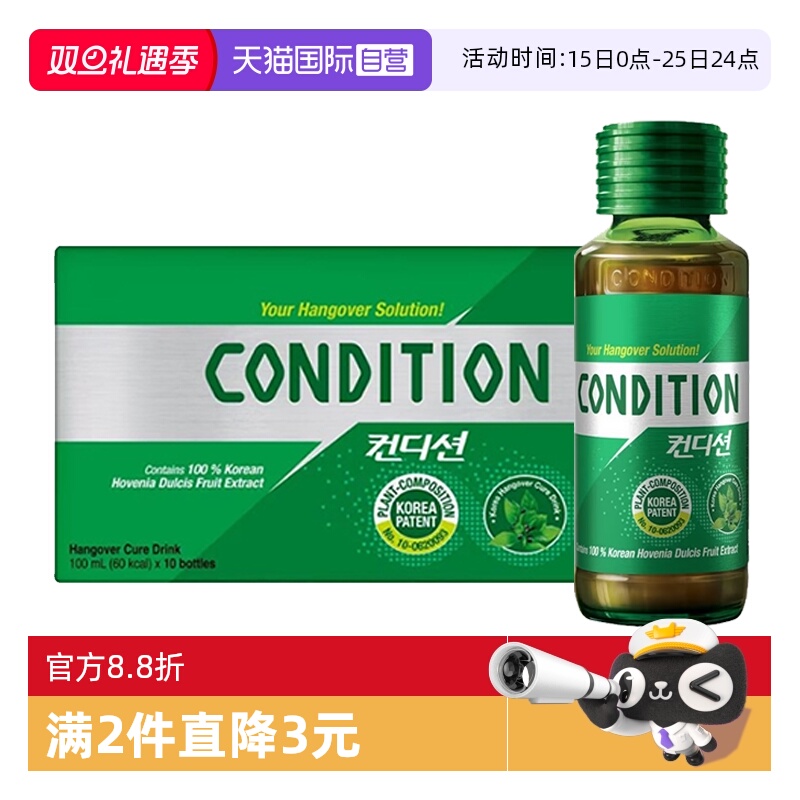 Condition韩国解酒枳椇子饮料