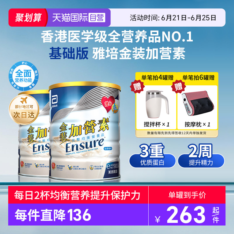 【自营】囤货2罐装港版雅培中老年奶粉金装加营素营养成人粉香草 - 实物图