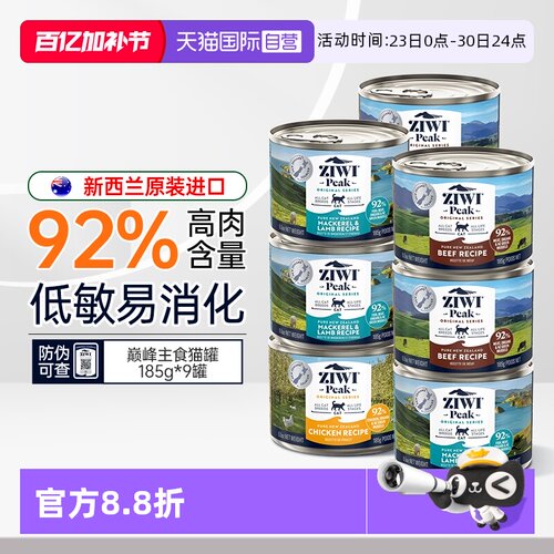 ZIWI巅峰猫罐头主食罐成幼猫通用