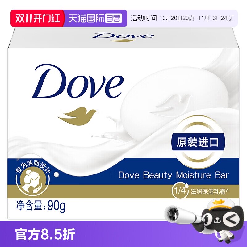 【自营】多芬香皂柔滑肌肤沐浴肥皂洗手清洁皂持久留香90g/块滋润