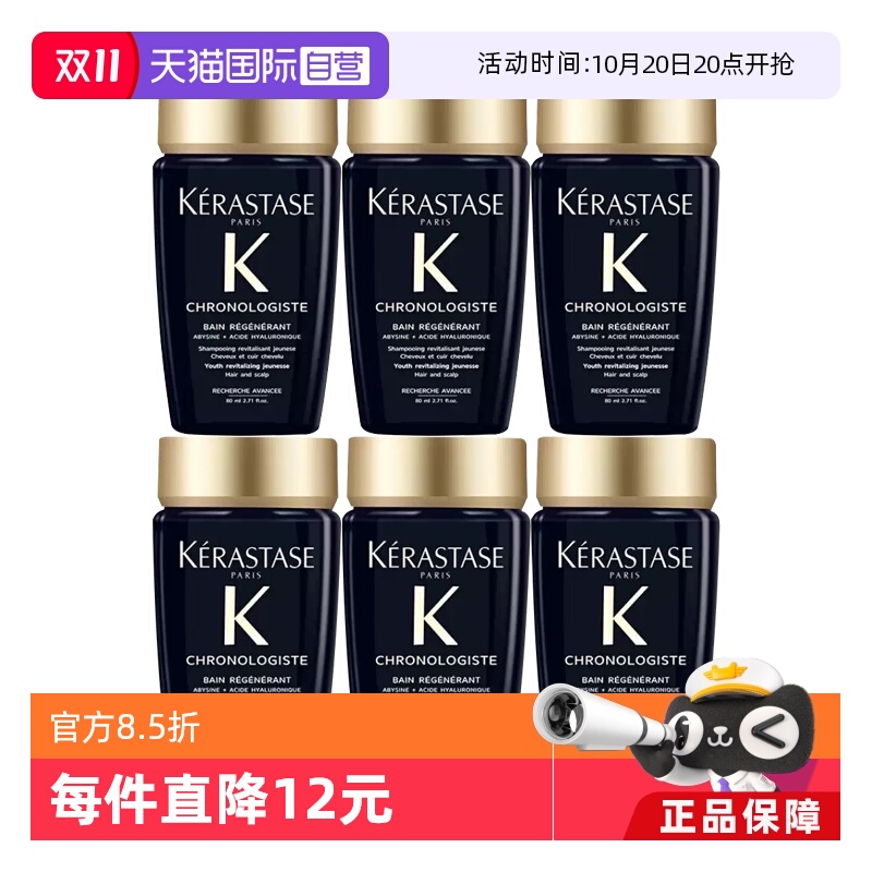 【自营】卡诗黑钻钥源洗发水80ml*6瓶滋润清洁柔顺护发留香