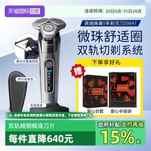 【自营】飞利浦电动剃须刀SkinIQ蜂巢9系智能刮胡刀S9647双层刀片