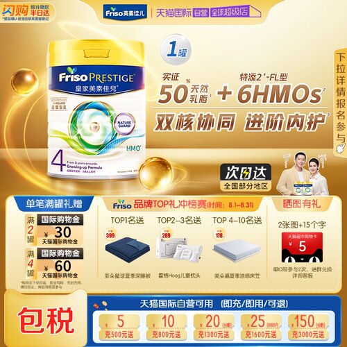 Friso配方奶粉皇家美素佳儿港版