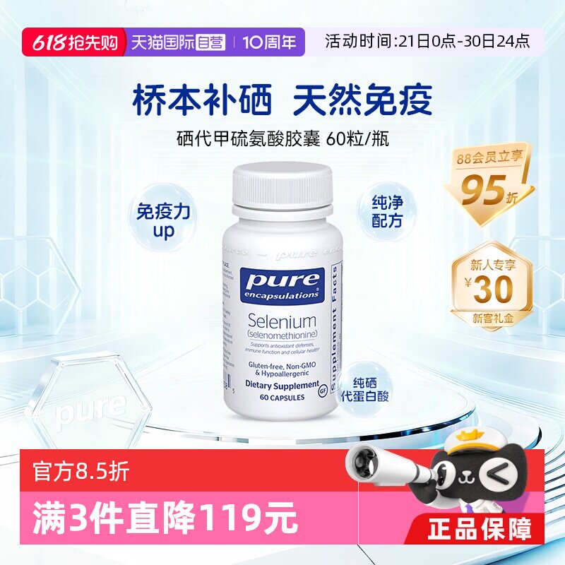 【自营】雀巢PURE倍宜补硒胶囊桥本元素女性免疫力非麦芽有机硒片