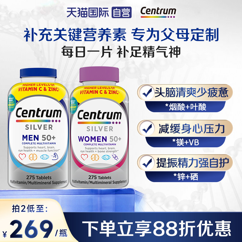 【自营】善存男/女性中老年275粒复合维生素矿物质VCVB多维片自护