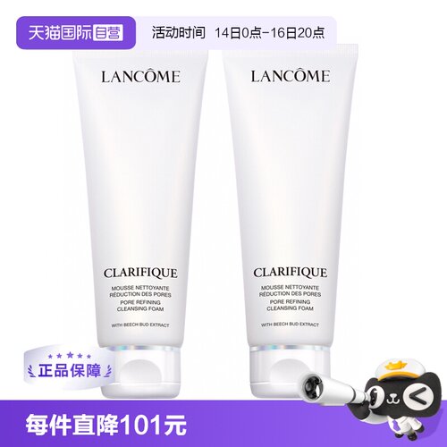 【自营】Lancome/兰蔻极光洁面 清洁保湿滋润氨基酸洗面奶125ml*2