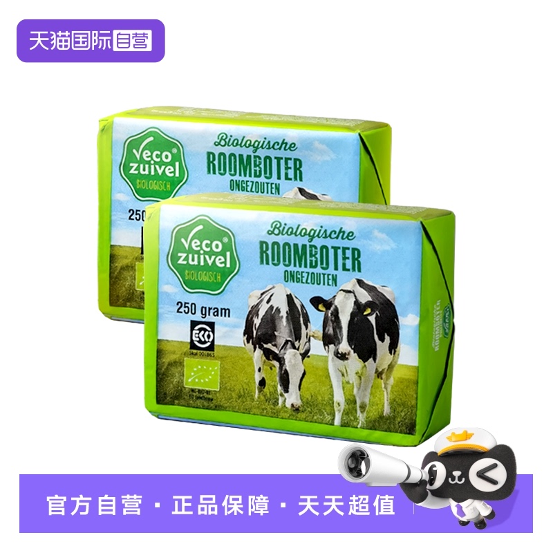 荷兰进口有机黄油烘培家用250g