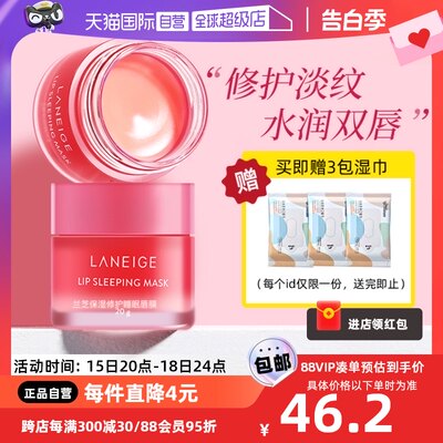 【自营】Laneige/兰芝唇膜睡眠保湿修护滋润淡化唇纹莓果味女20g