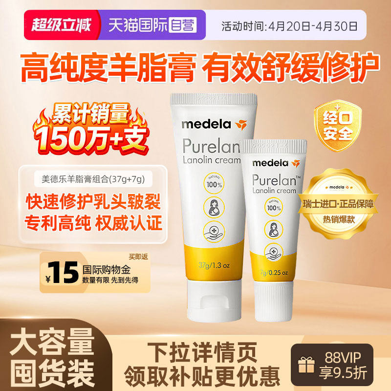 【自营】medela美德乐乳头羊脂膏哺乳孕产妇专用防皲裂37g+7g套装