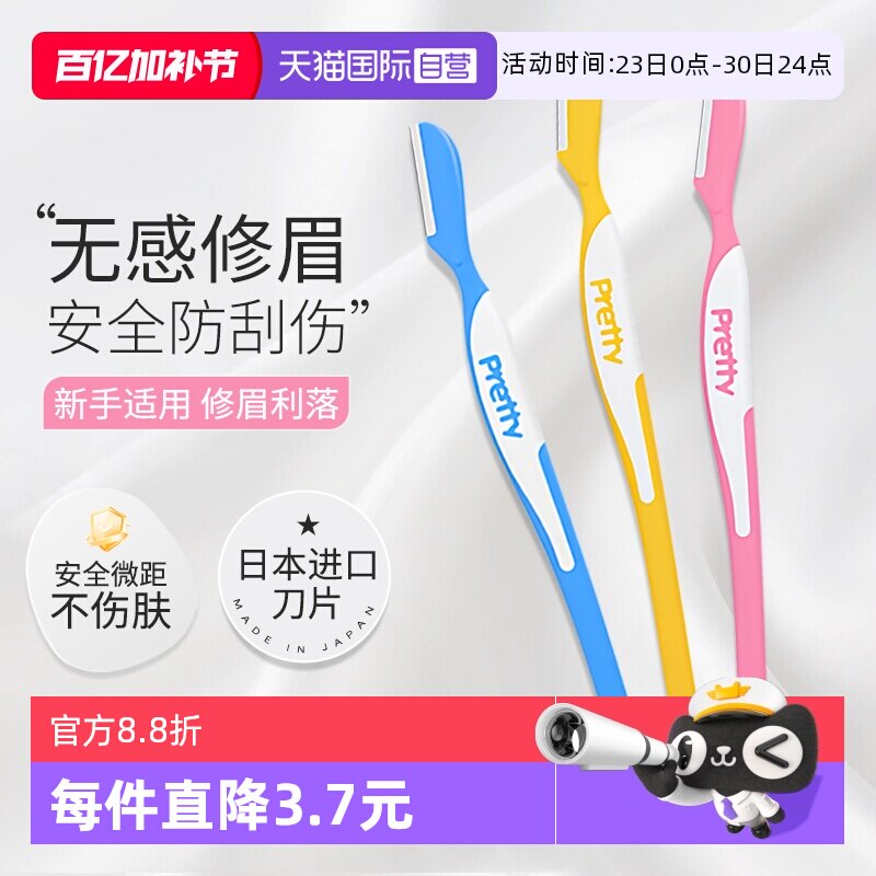 【自营】kai/贝印修眉刀安全型刮毛刀剃毛刀女士修眉工具3支装