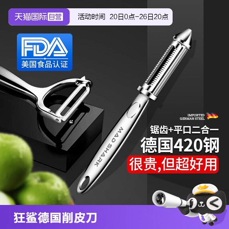 【自营】狂鲨厨房削皮刀多功能水果瓜刨不锈钢刮皮刀土豆苹果神器