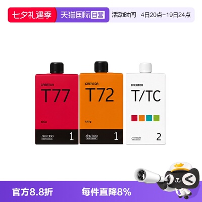 【自营】资生堂烫发水烫发剂烫发药水刘海男士锡纸快速烫发冷烫