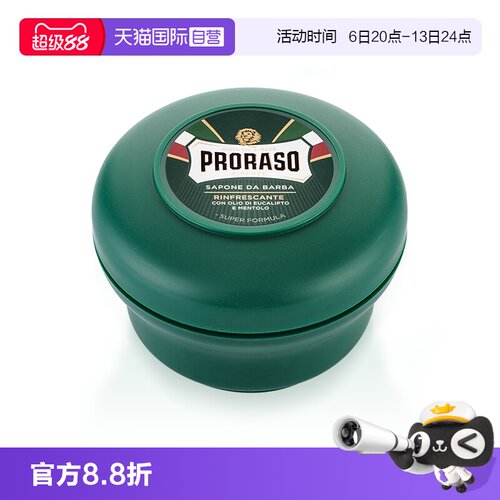 PRORASO男士剃须皂意大利进口