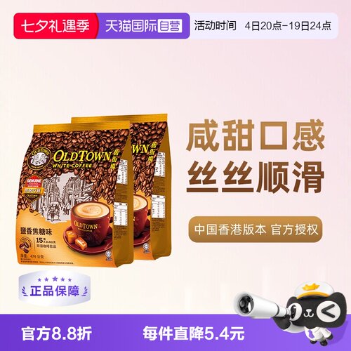 旧街场白咖啡咸焦糖2袋装