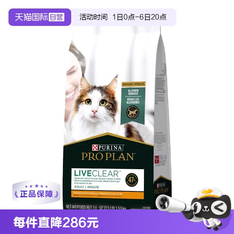 冠能LiveClear减少过敏原猫粮