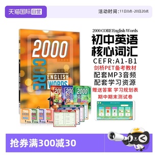 送app和答案 英语2000词 Words 自营 1234级词典PET核心词汇初中英语单词教辅高频词典剑桥雅思词汇 English 进口正版 Core 2000