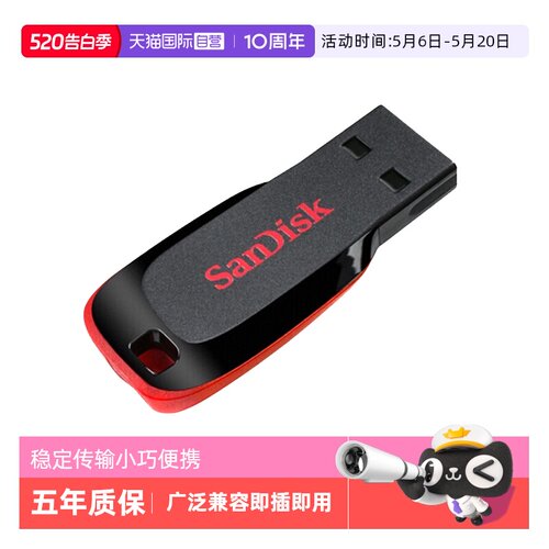 自营闪迪迷你128G加密USB2.0优盘