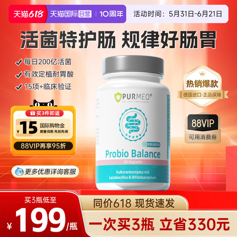 【自营】Purmeo帕米奥肠道益生菌养护肠胃肠道菌群大人活性拉肚