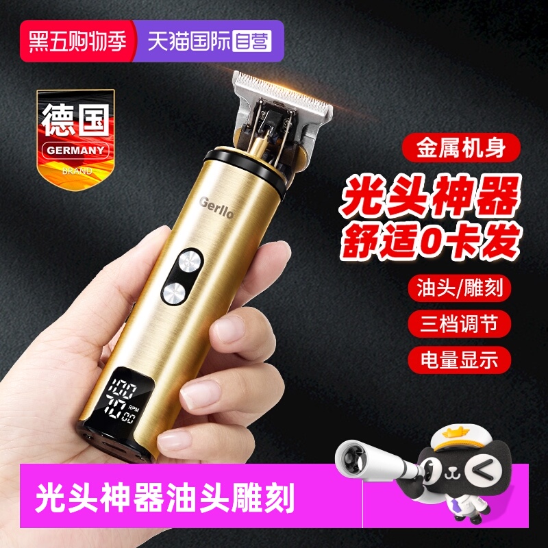 德国剃光头自助神器油头雕刻