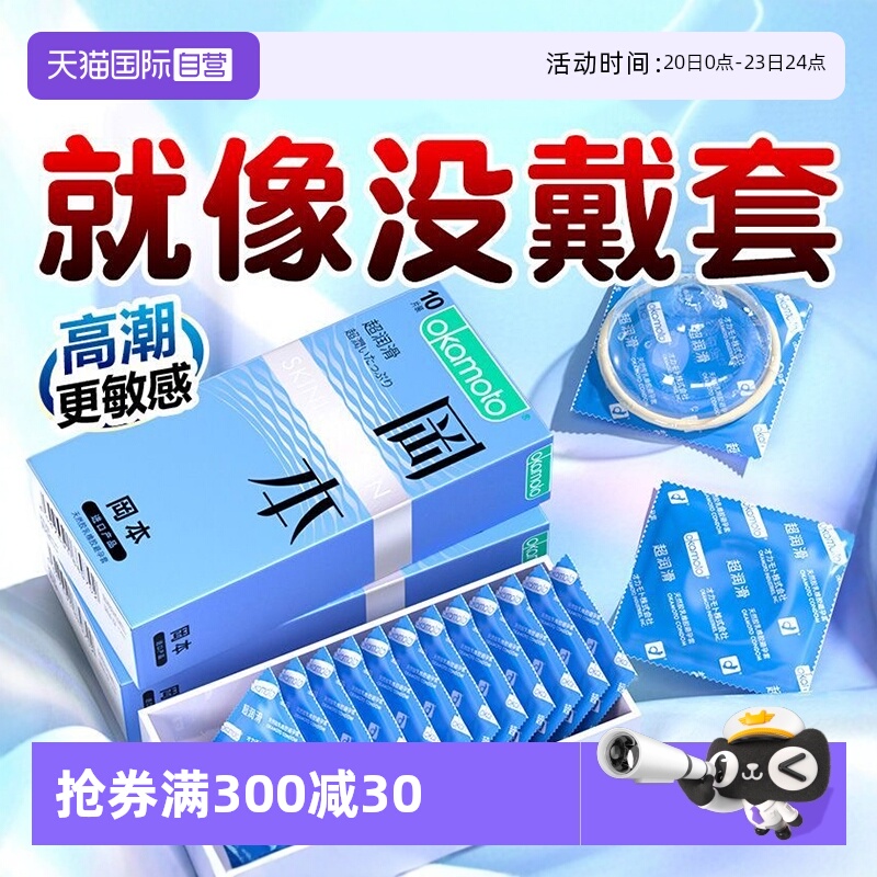 冈本超润滑避孕套成人计生用品安全套byt