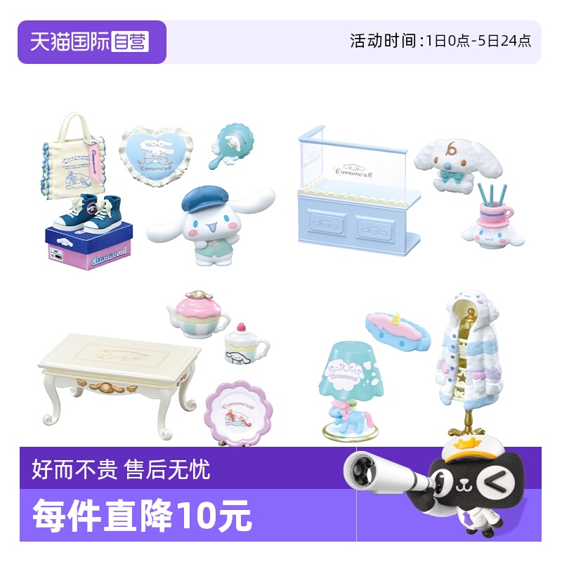 RE-MENT三丽鸥大耳狗时尚商店