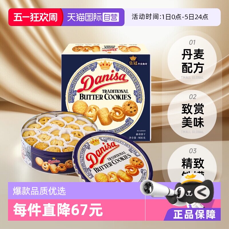 【自营】进口皇冠黄油曲奇饼干进口零食908g*3过年送礼礼盒